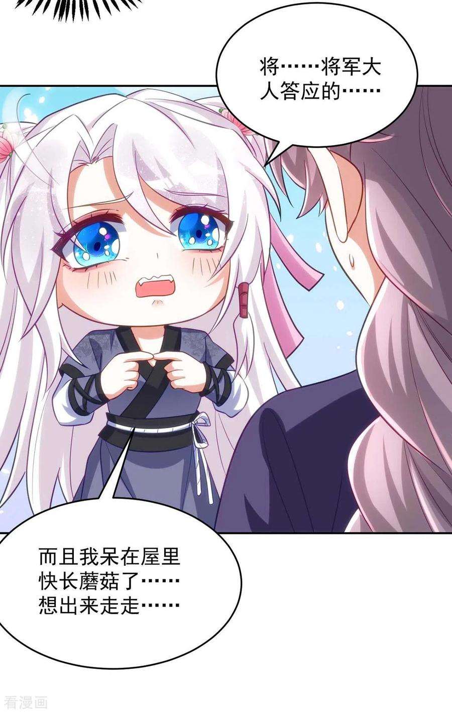萌虎重生：将军大人要抱抱第98话 拖延时间
