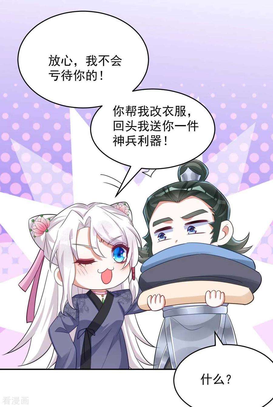 萌虎重生：将军大人要抱抱第98话 拖延时间
