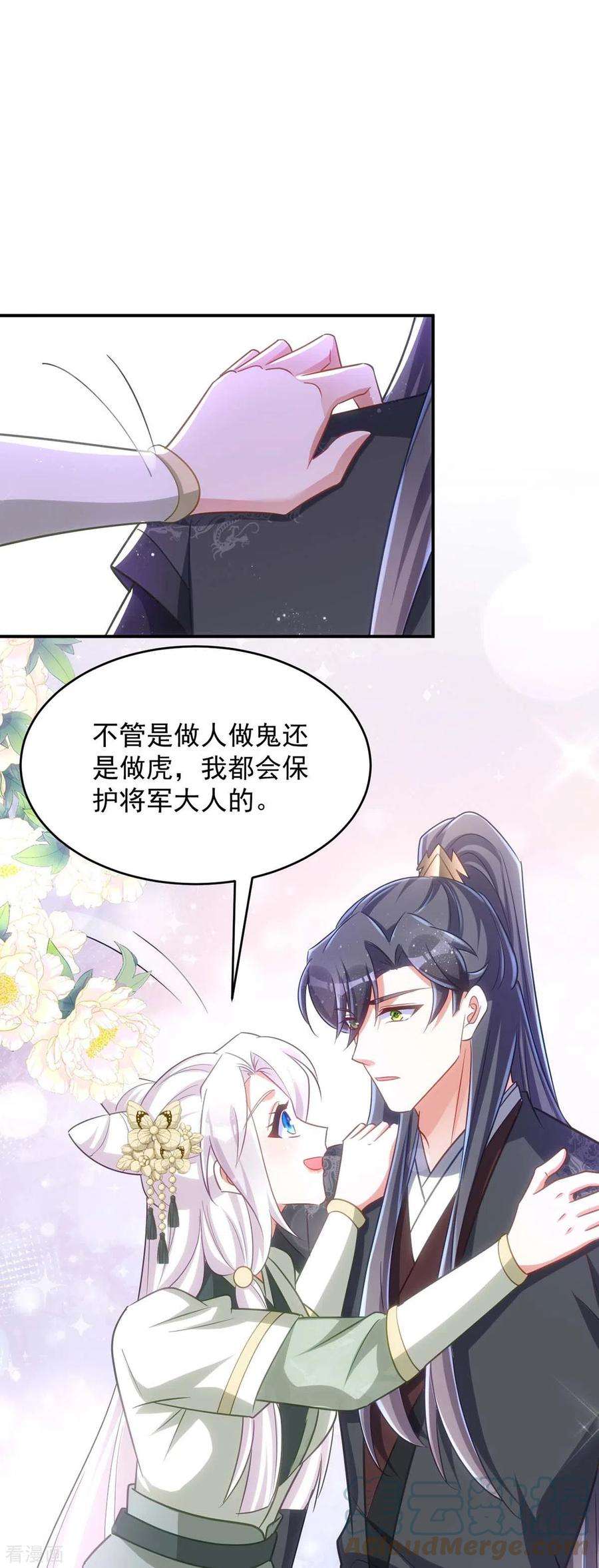 萌虎重生：将军大人要抱抱第146话 差点被吃掉了