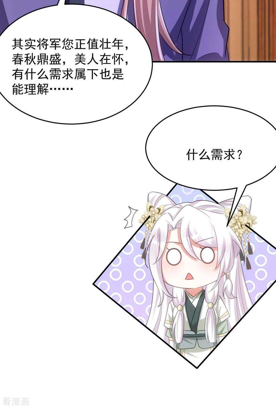 萌虎重生：将军大人要抱抱第146话 差点被吃掉了