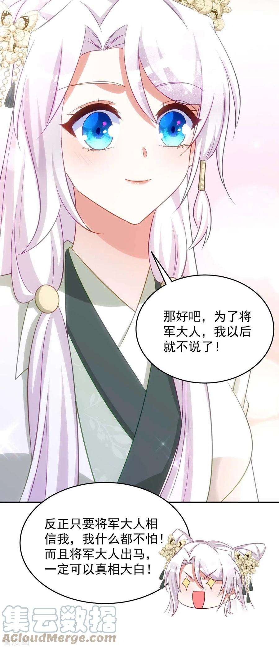萌虎重生：将军大人要抱抱第146话 差点被吃掉了