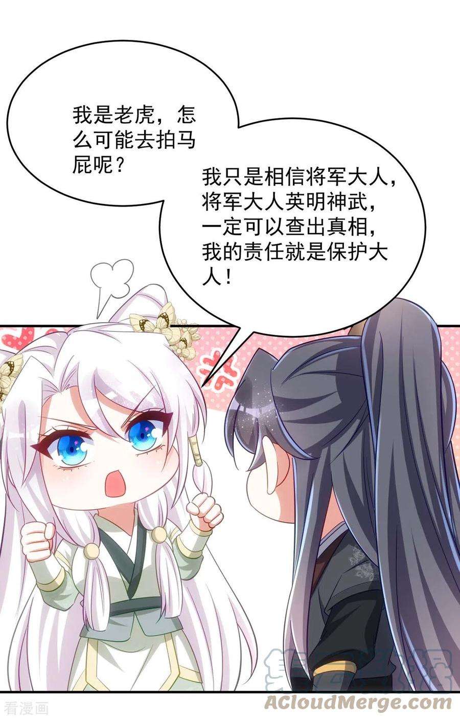 萌虎重生：将军大人要抱抱第146话 差点被吃掉了
