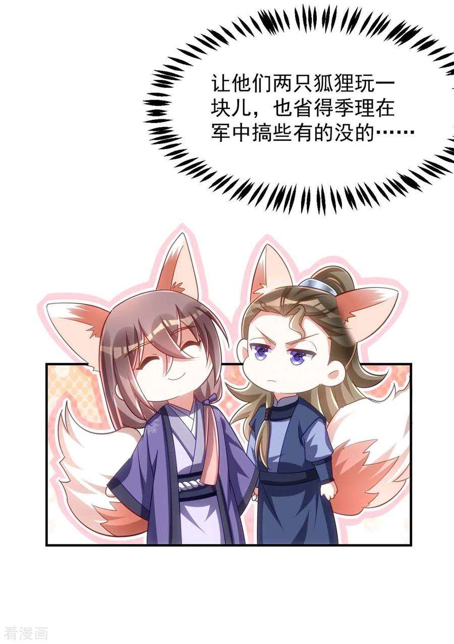 萌虎重生：将军大人要抱抱第147话 下诏回京