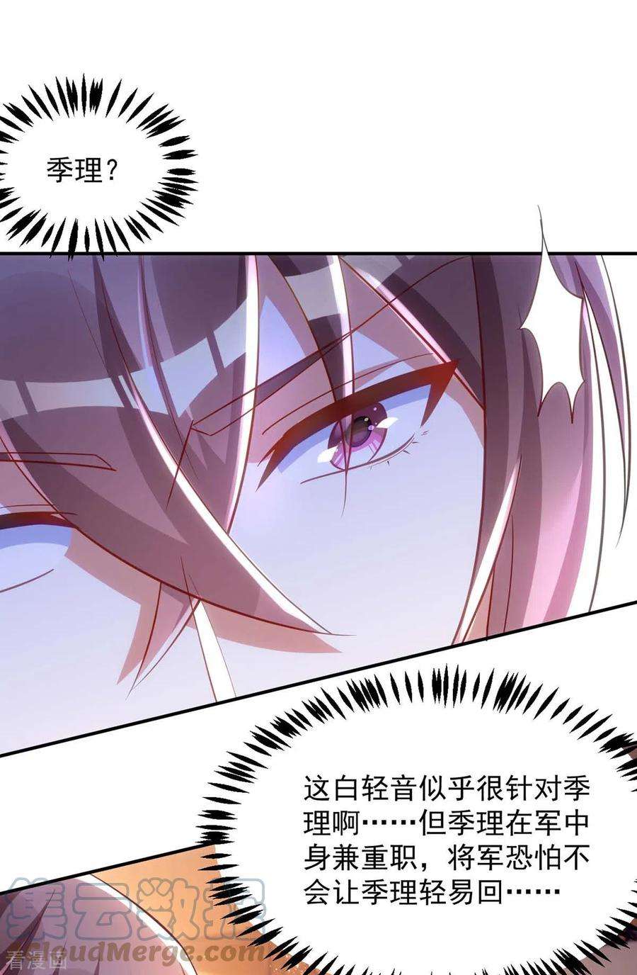 萌虎重生：将军大人要抱抱第147话 下诏回京