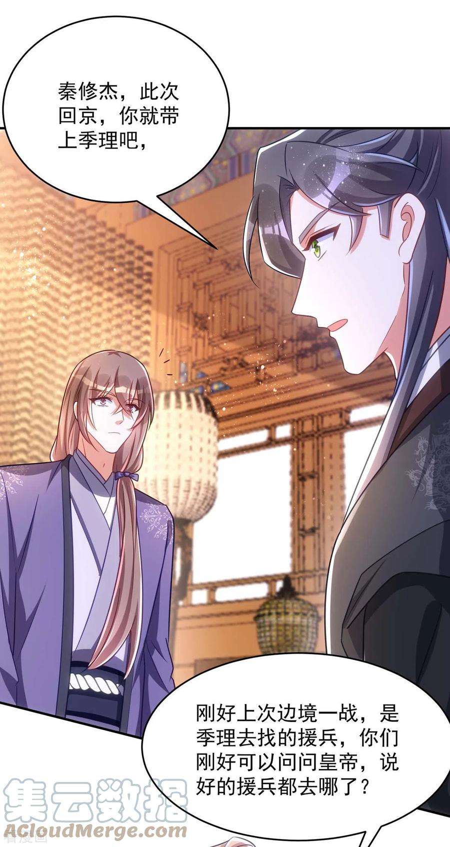 萌虎重生：将军大人要抱抱第147话 下诏回京