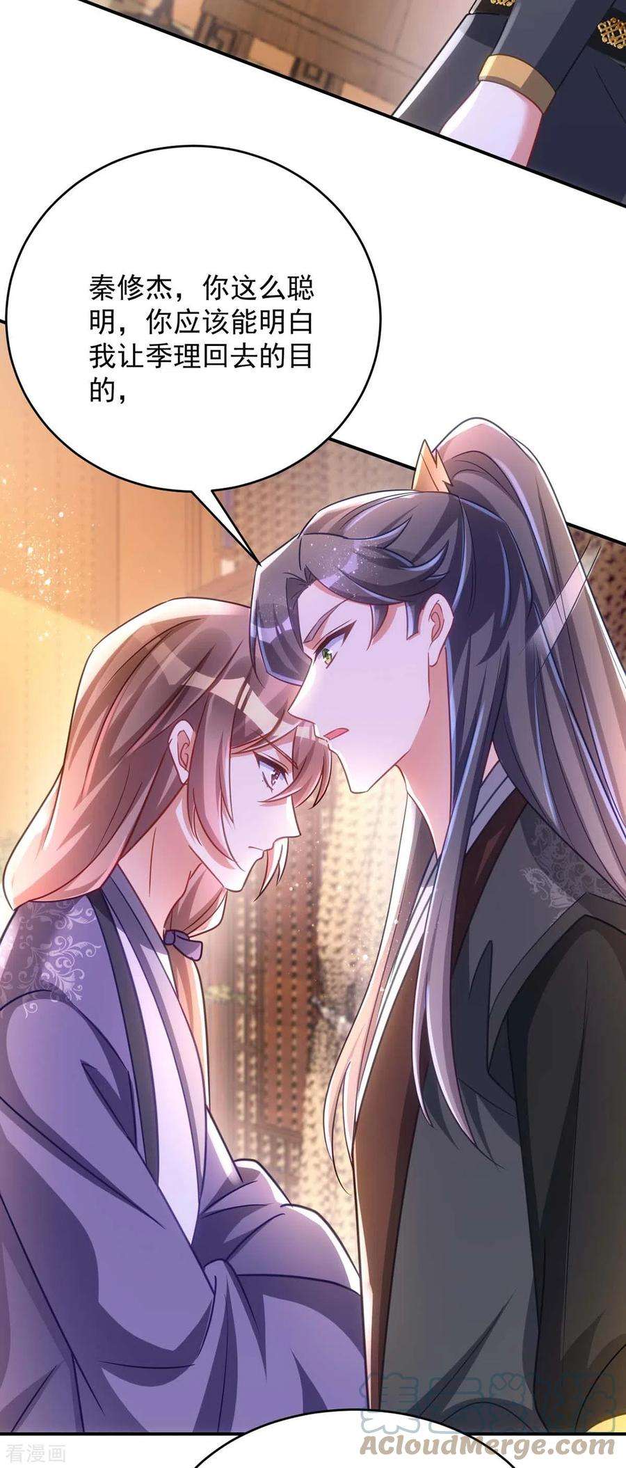萌虎重生：将军大人要抱抱第147话 下诏回京