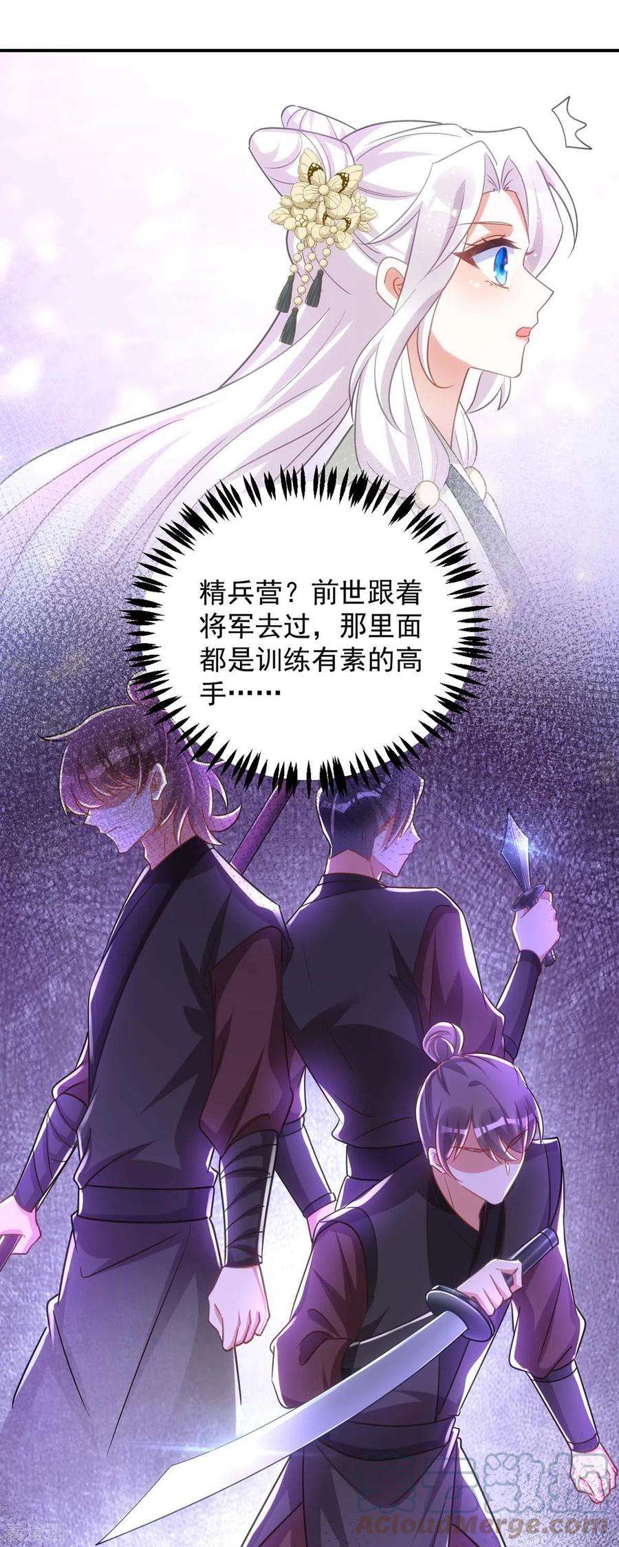 萌虎重生：将军大人要抱抱第148话 秘密武器