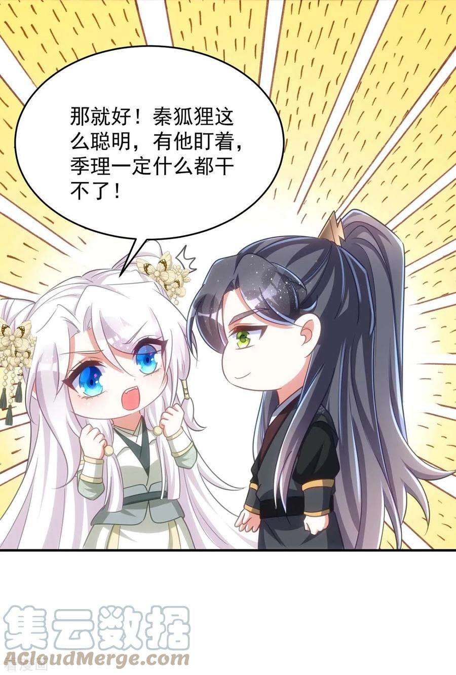 萌虎重生：将军大人要抱抱第148话 秘密武器