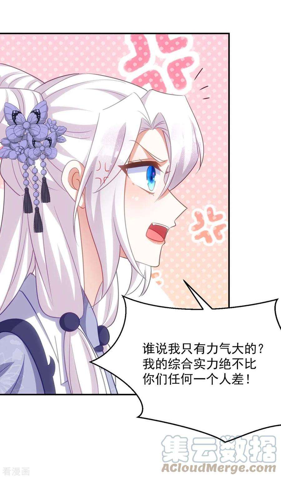 萌虎重生：将军大人要抱抱第149话 别说话，看着我