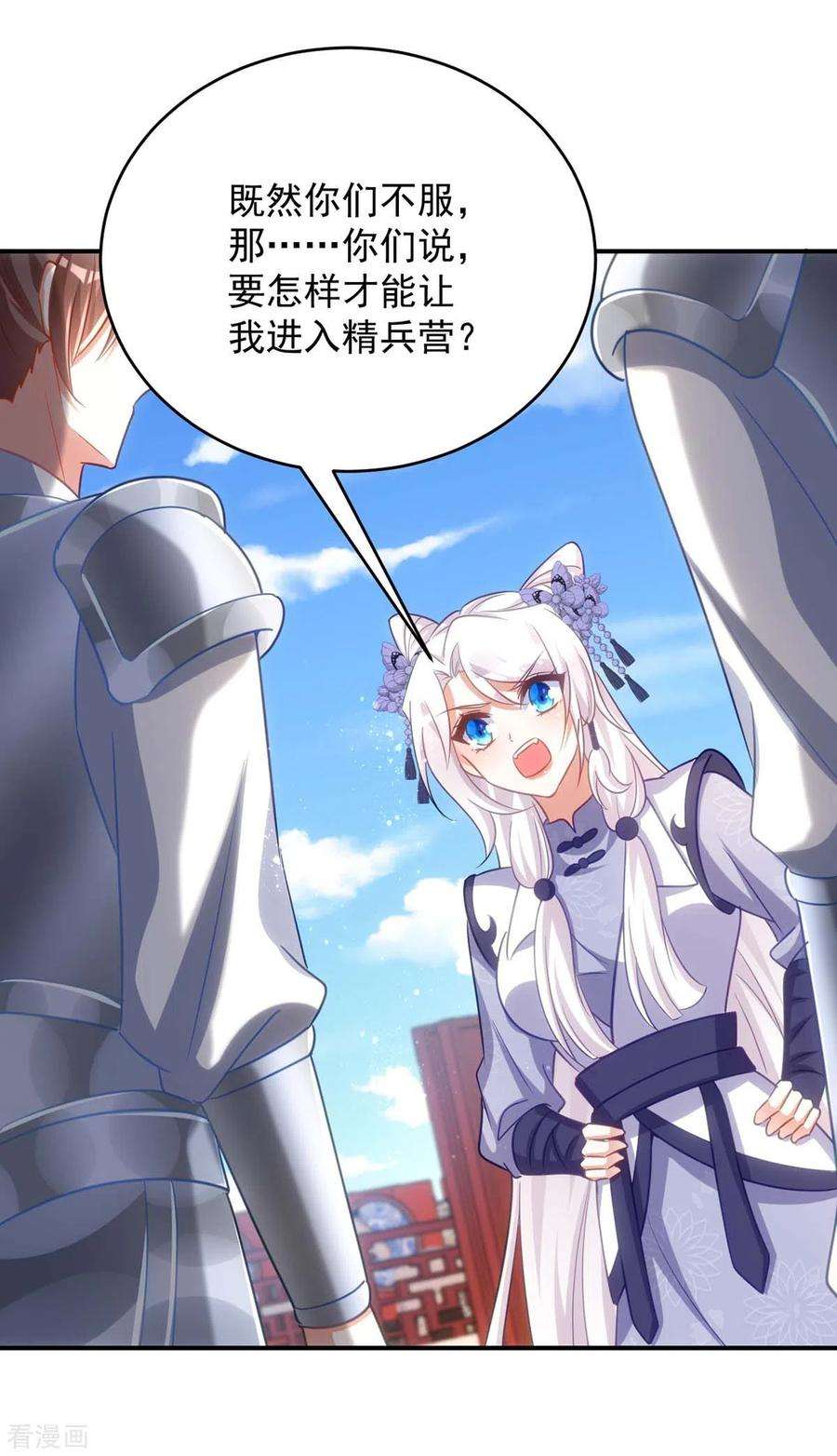 萌虎重生：将军大人要抱抱第149话 别说话，看着我