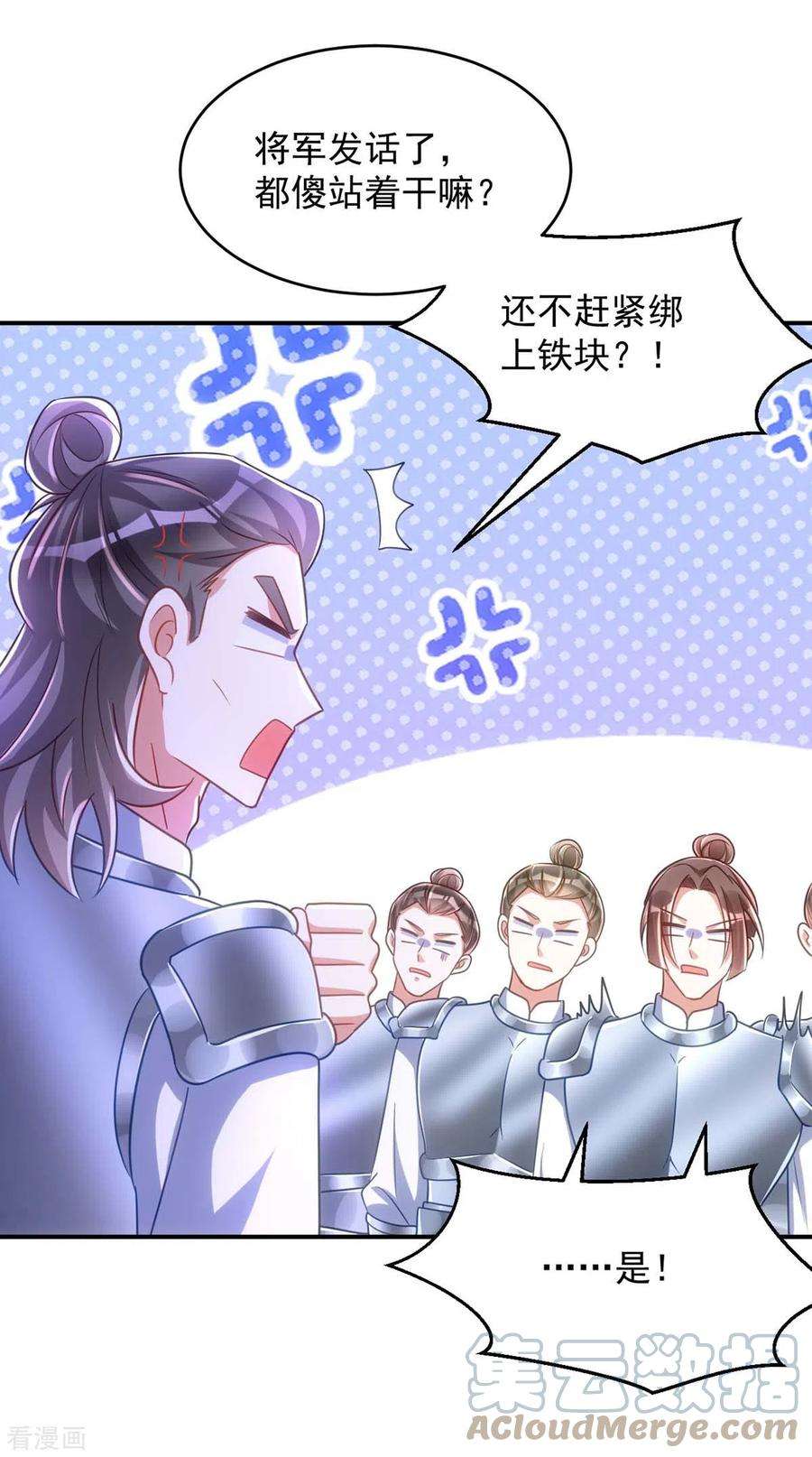萌虎重生：将军大人要抱抱第149话 别说话，看着我