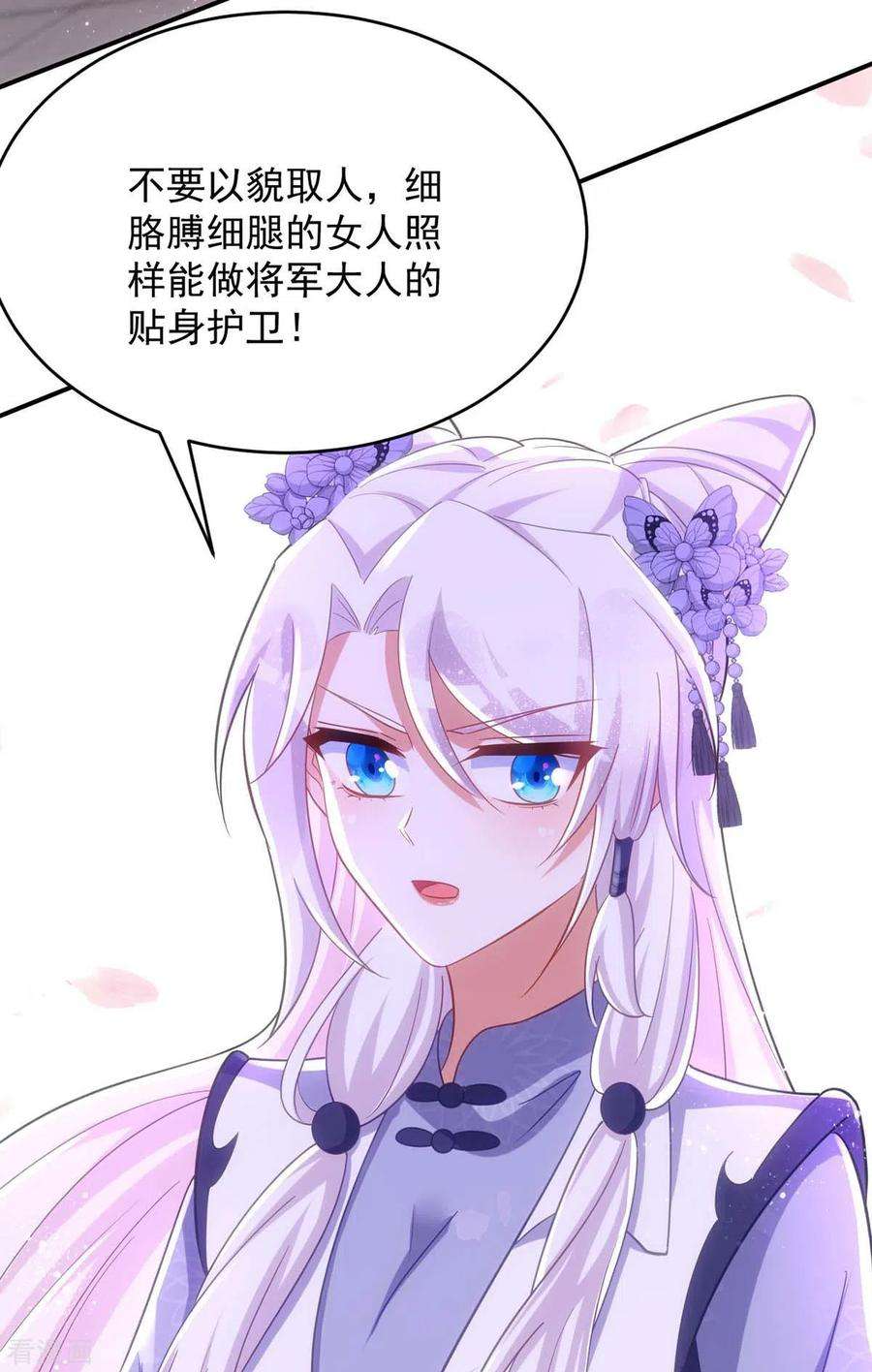 萌虎重生：将军大人要抱抱第149话 别说话，看着我