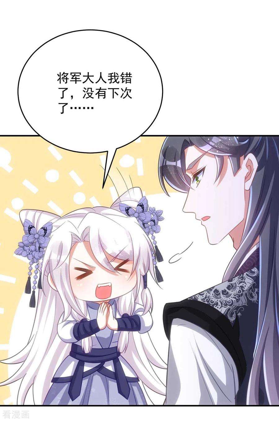 萌虎重生：将军大人要抱抱第149话 别说话，看着我
