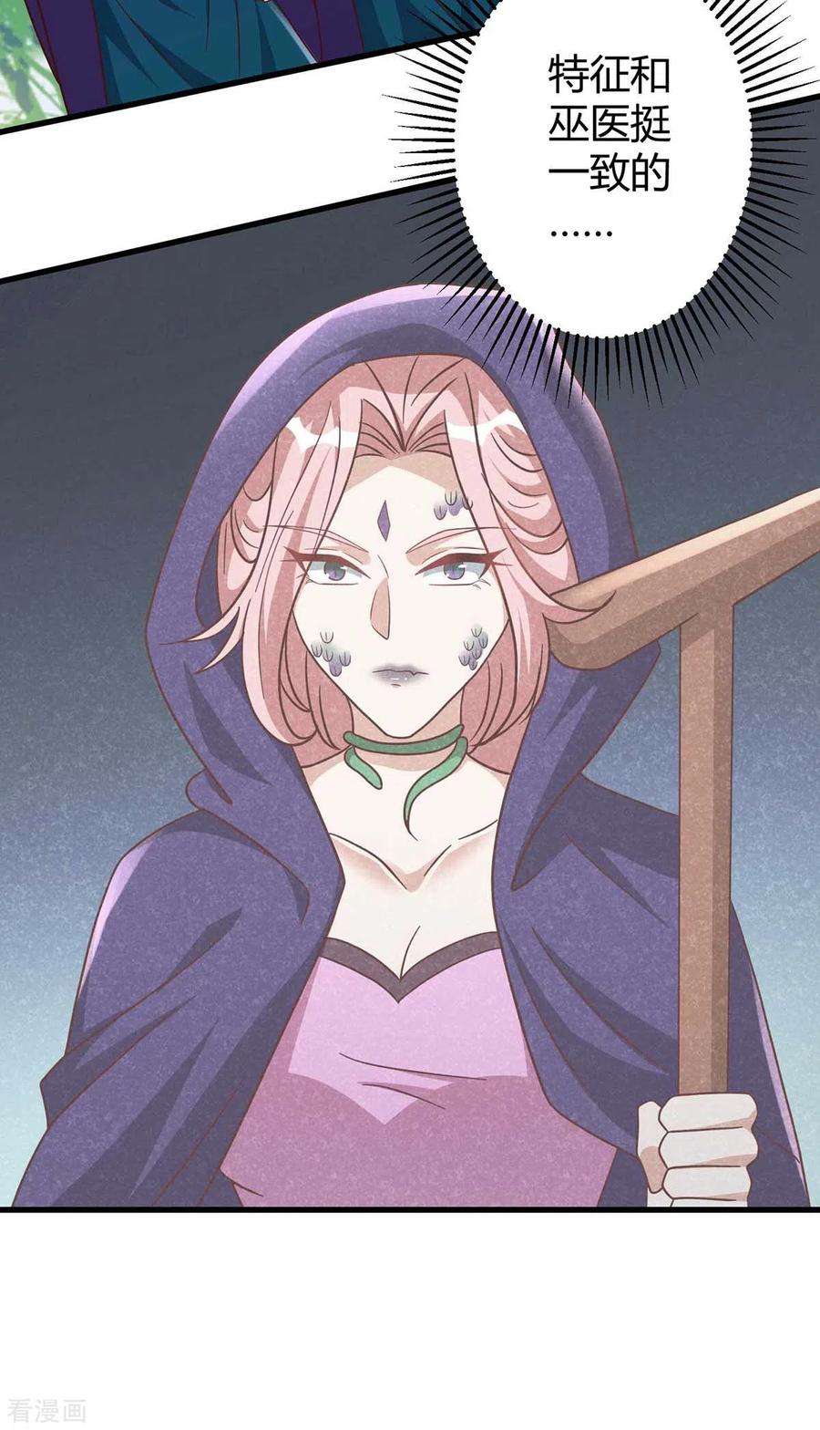 兽世狂妃：不当异界女海王第109话 你想害死大家吗？