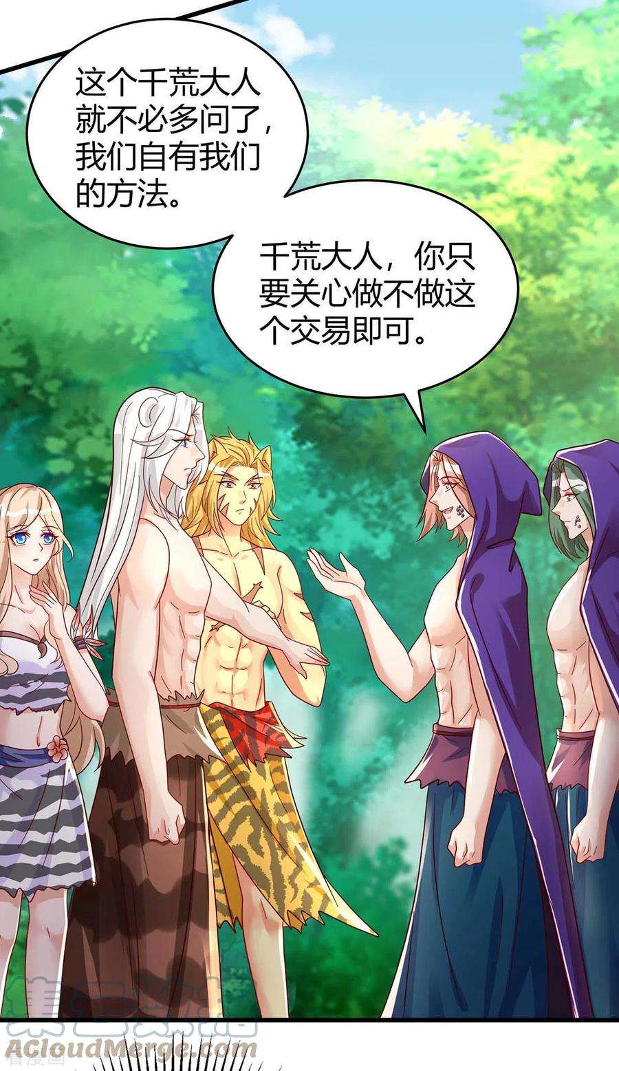 兽世狂妃：不当异界女海王第109话 你想害死大家吗？