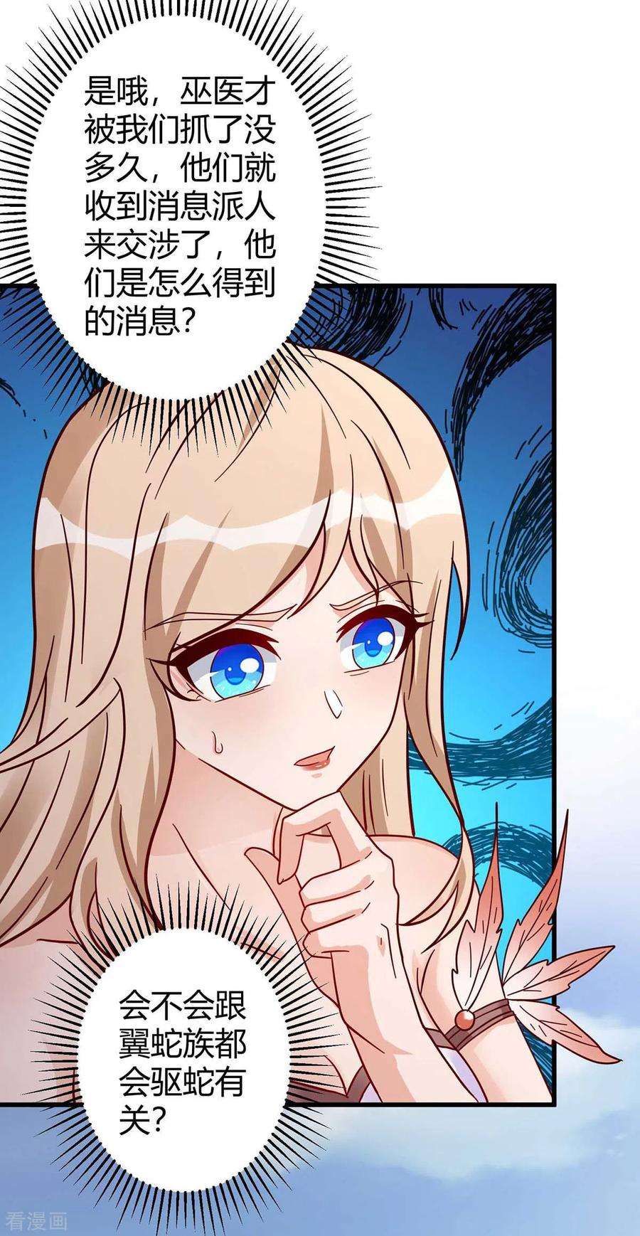 兽世狂妃：不当异界女海王第109话 你想害死大家吗？