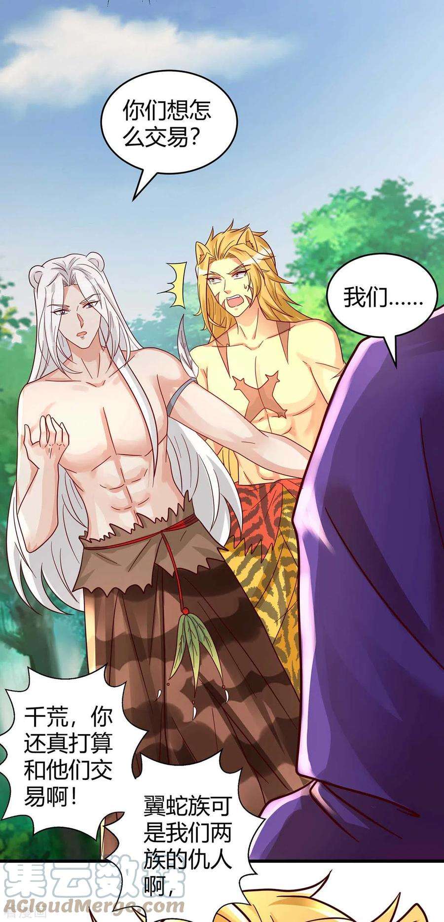 兽世狂妃：不当异界女海王第109话 你想害死大家吗？