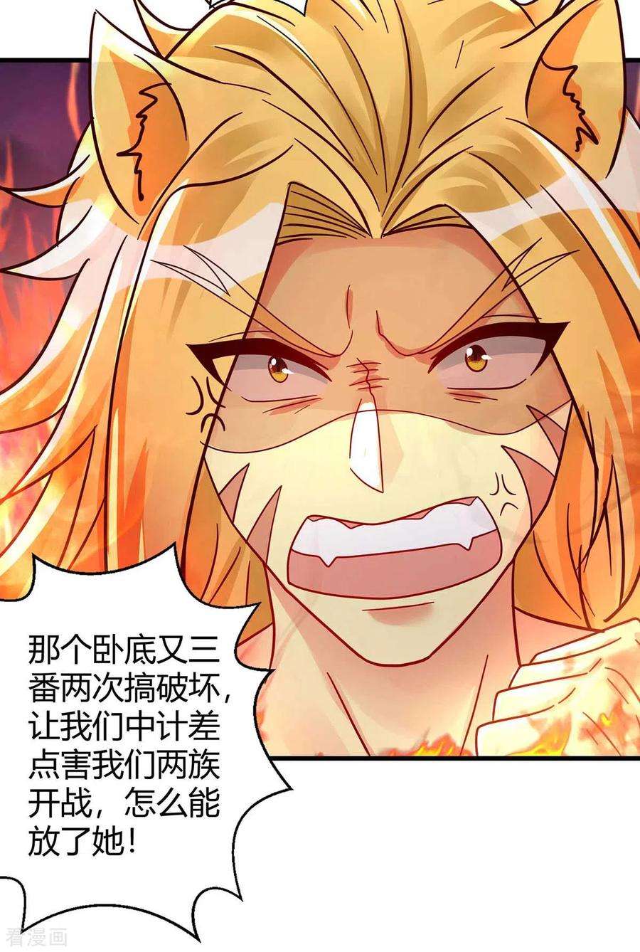 兽世狂妃：不当异界女海王第109话 你想害死大家吗？