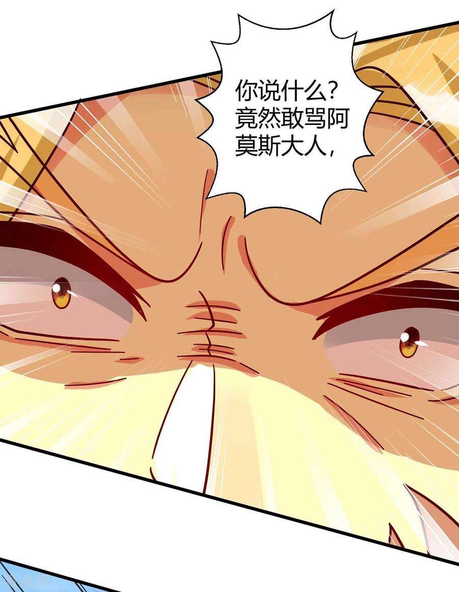 兽世狂妃：不当异界女海王第109话 你想害死大家吗？