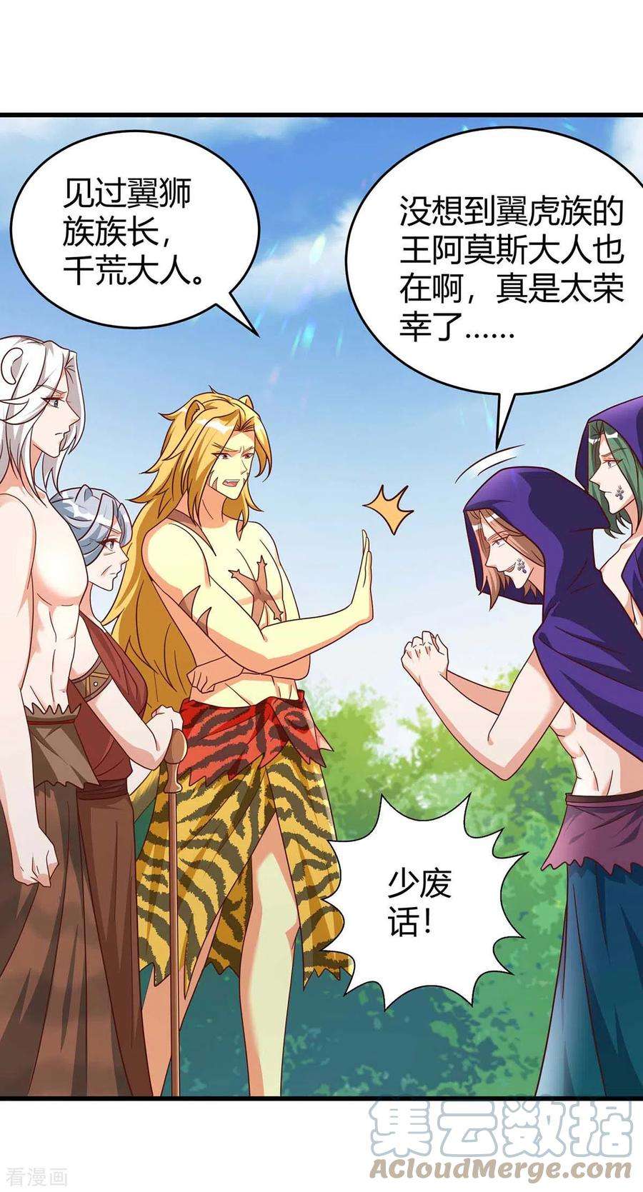 兽世狂妃：不当异界女海王第109话 你想害死大家吗？