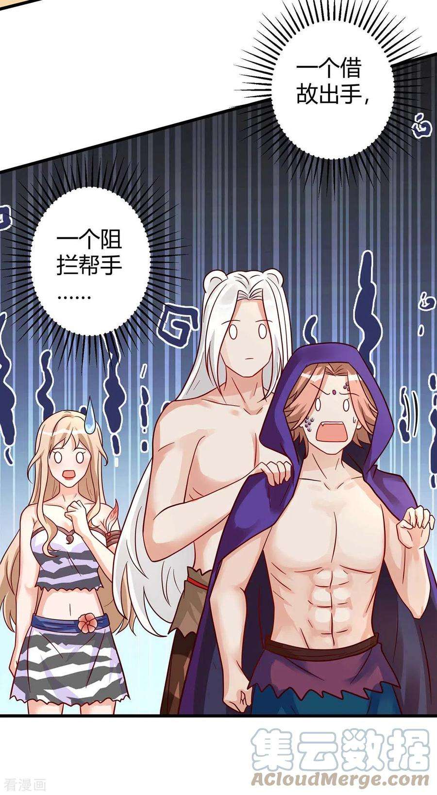 兽世狂妃：不当异界女海王第109话 你想害死大家吗？