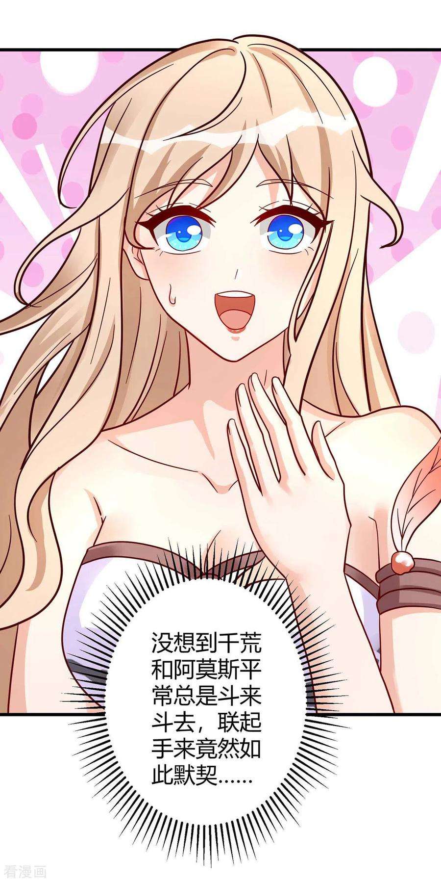 兽世狂妃：不当异界女海王第109话 你想害死大家吗？