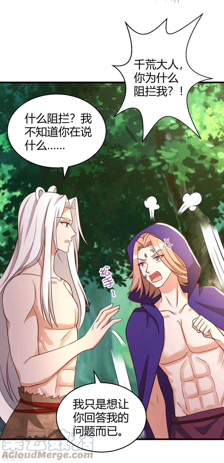 兽世狂妃：不当异界女海王第109话 你想害死大家吗？