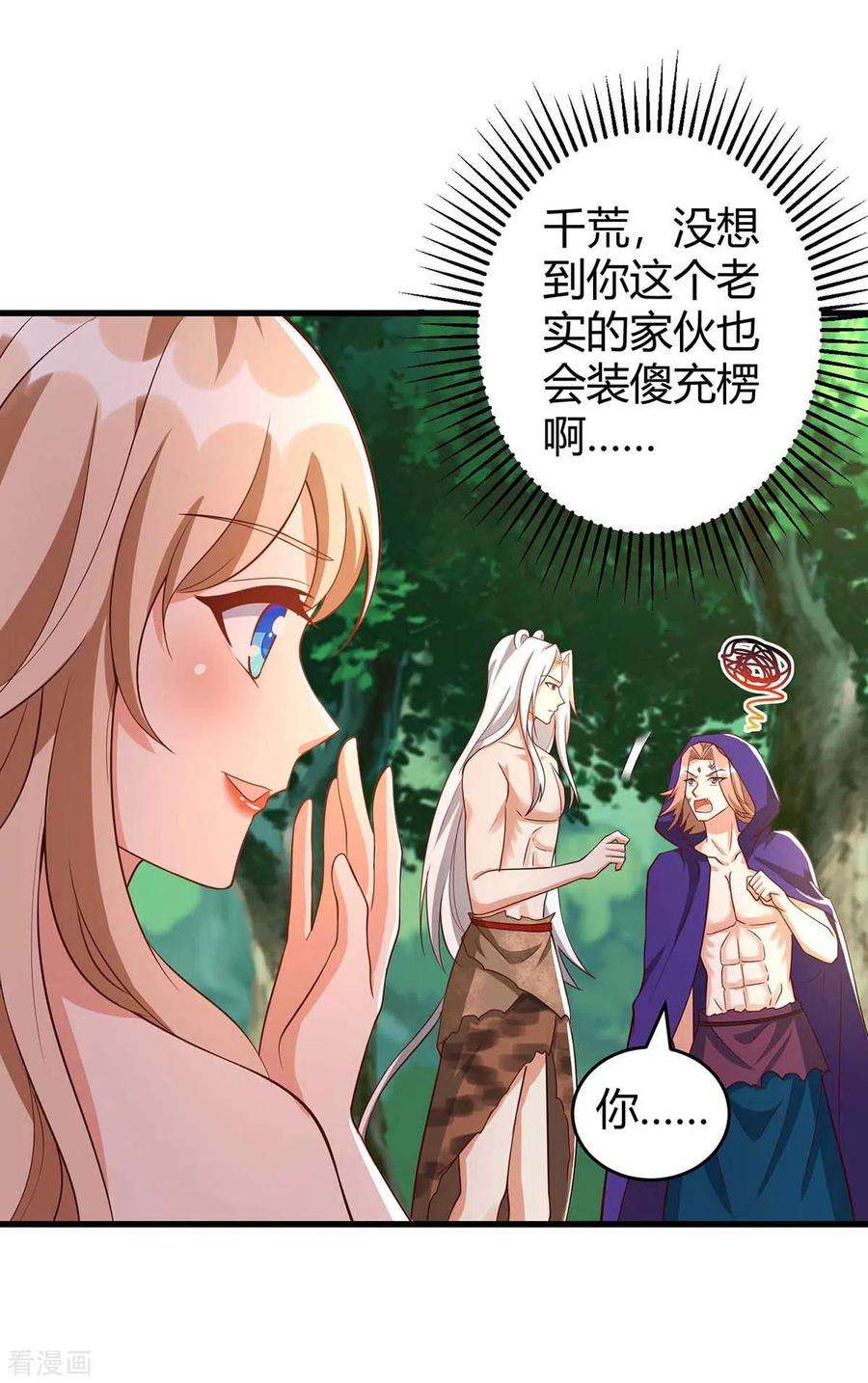 兽世狂妃：不当异界女海王第109话 你想害死大家吗？