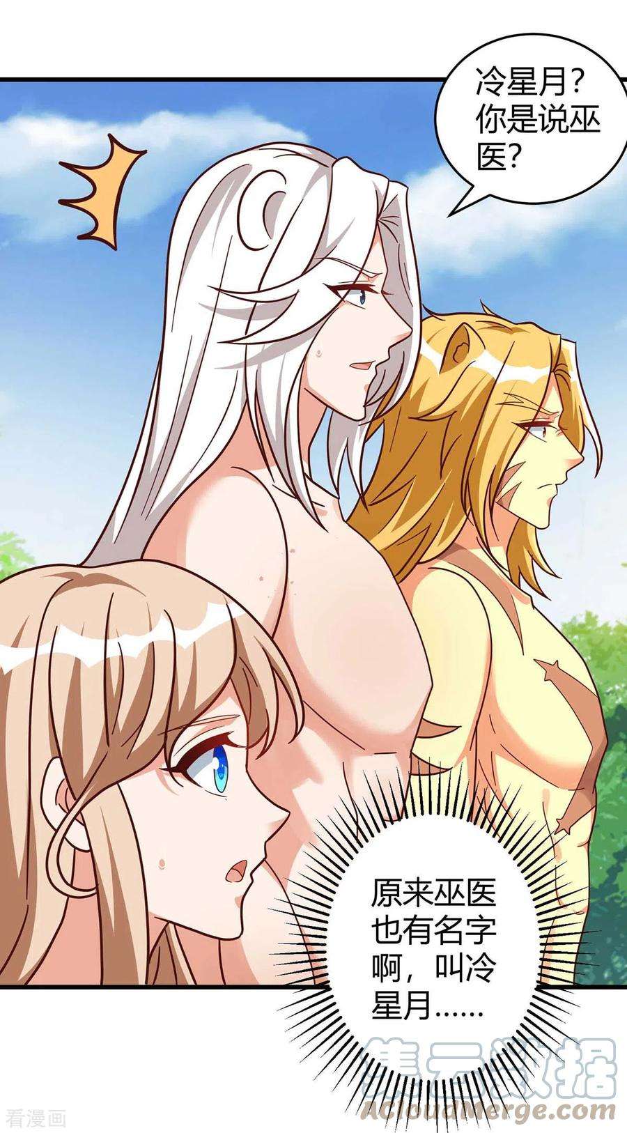 兽世狂妃：不当异界女海王第109话 你想害死大家吗？