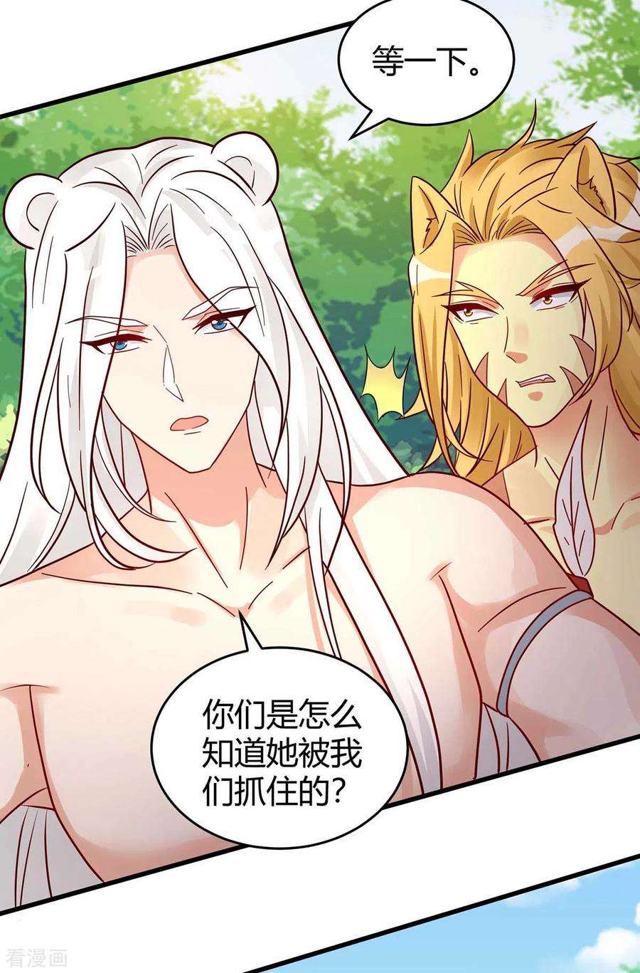 兽世狂妃：不当异界女海王第109话 你想害死大家吗？