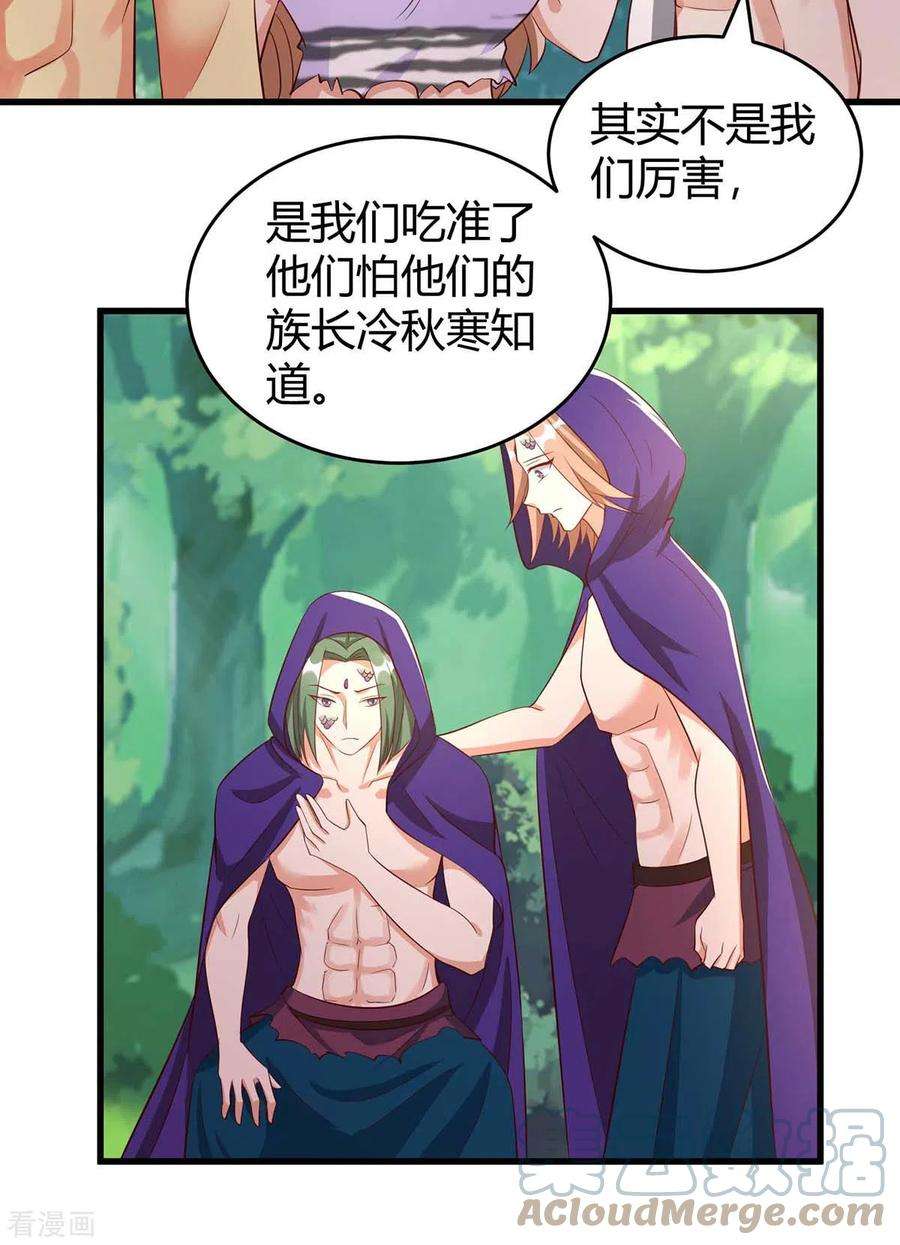 兽世狂妃：不当异界女海王第110话 我也很强的