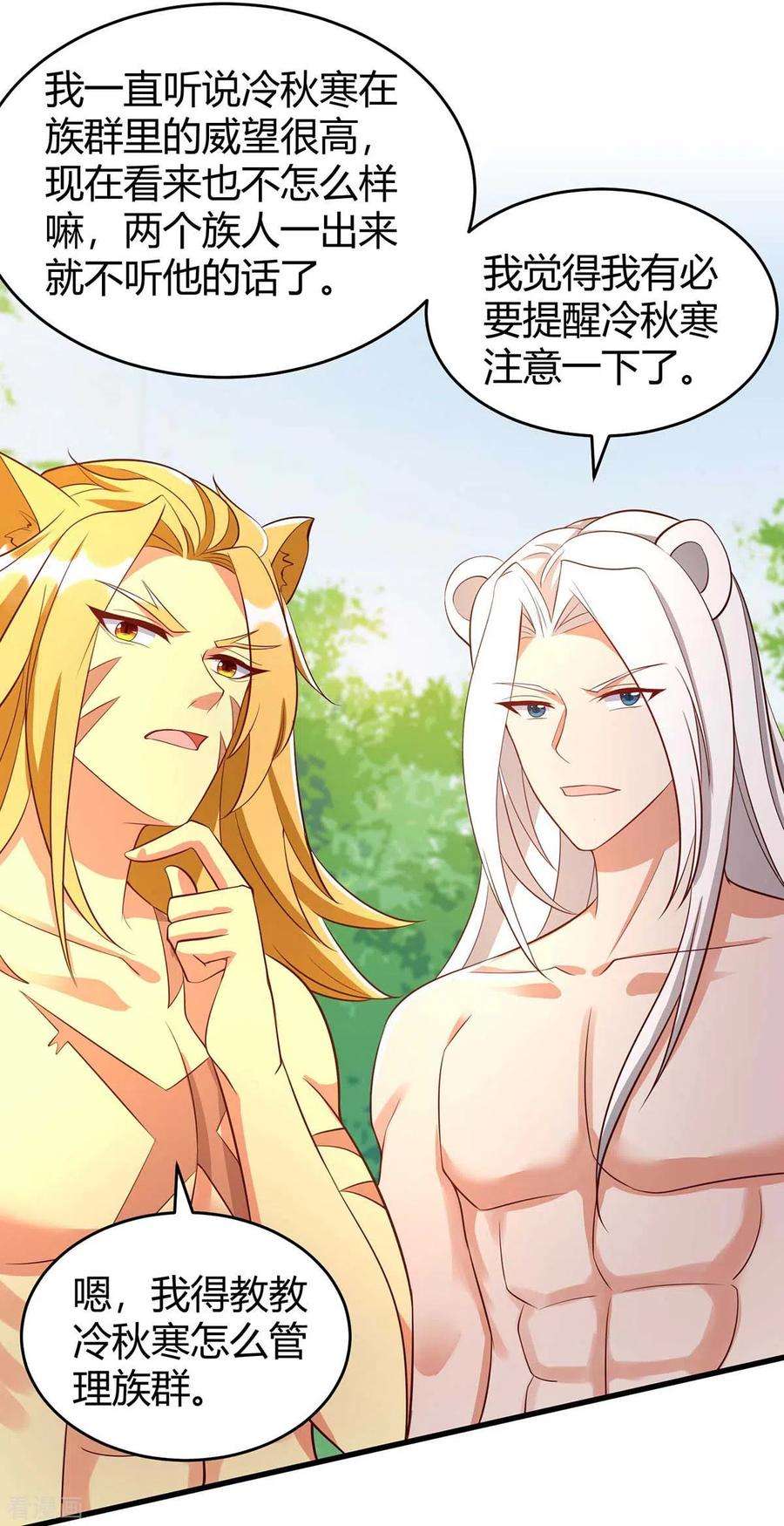 兽世狂妃：不当异界女海王第110话 我也很强的