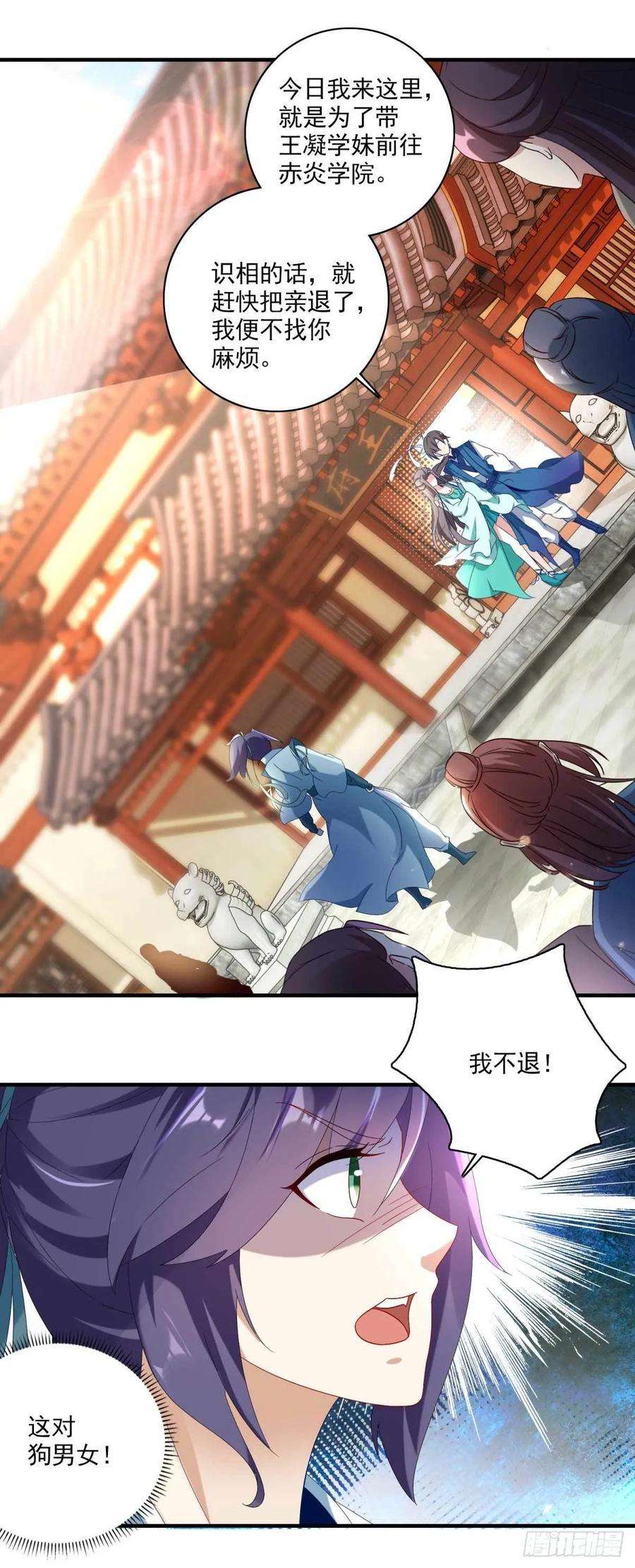 神魂武帝第149话 神雷鼎