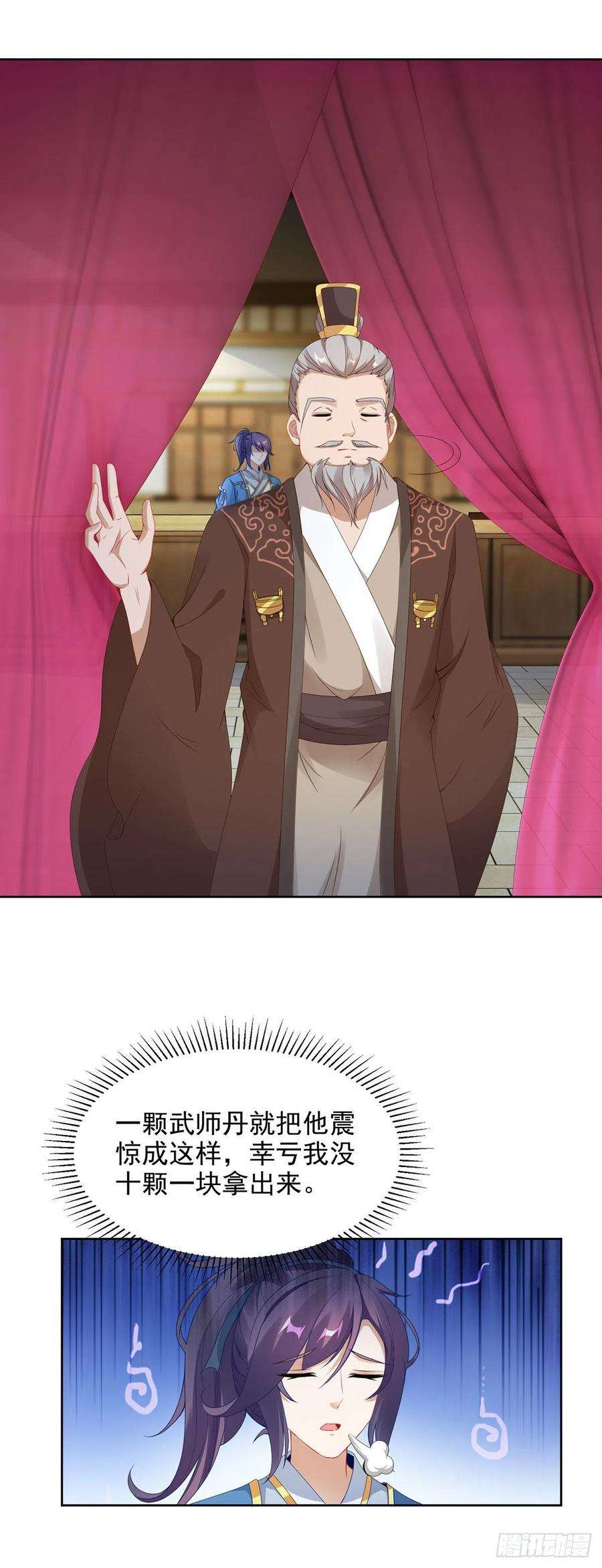 神魂武帝第194话 不要叫我公主了