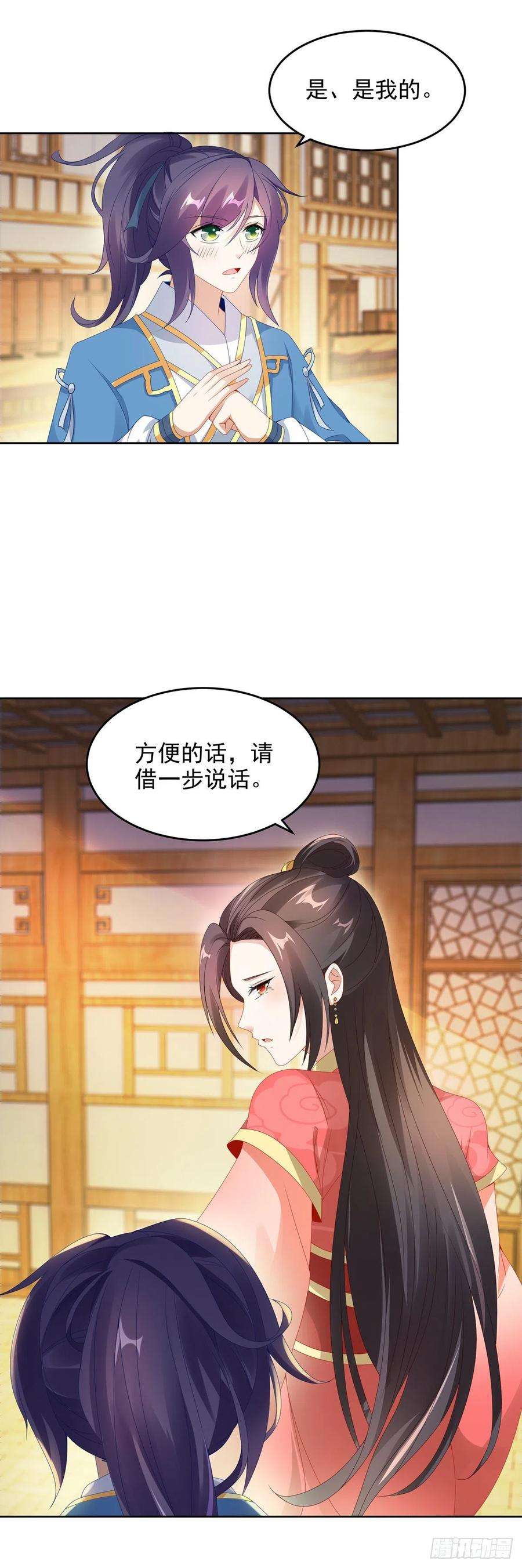 神魂武帝第194话 不要叫我公主了