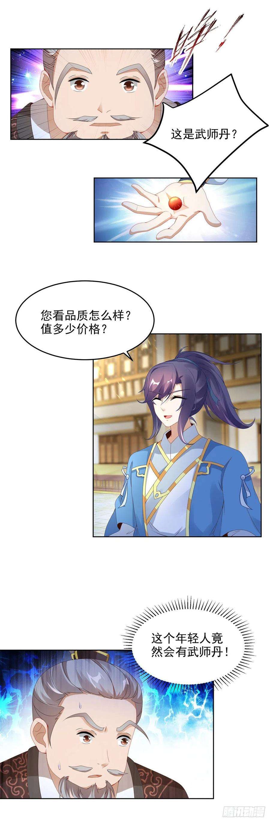 神魂武帝第194话 不要叫我公主了