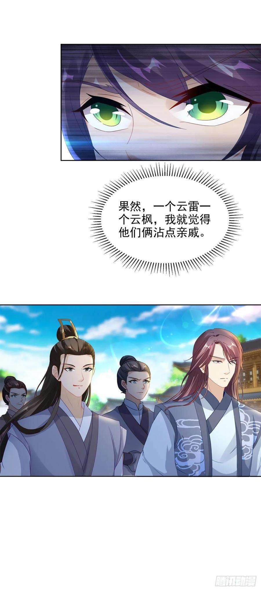 神魂武帝第223话 整体实力提升