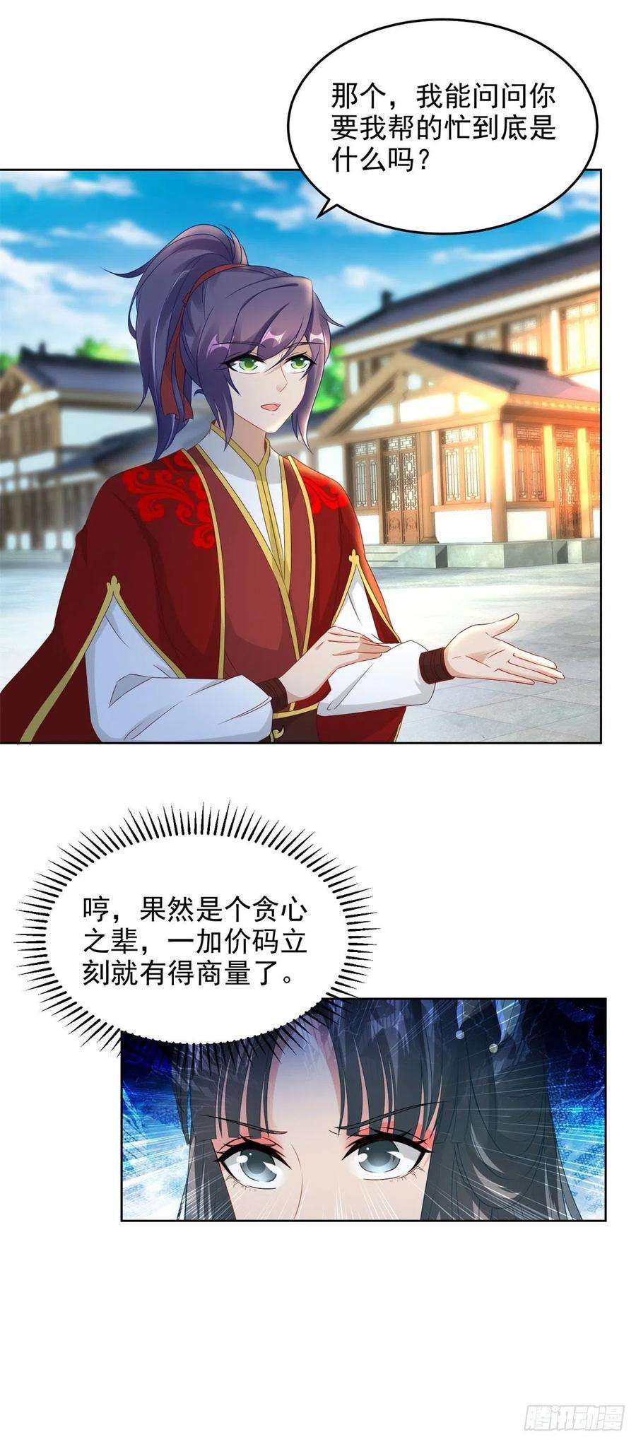 神魂武帝第224话 找到阵眼