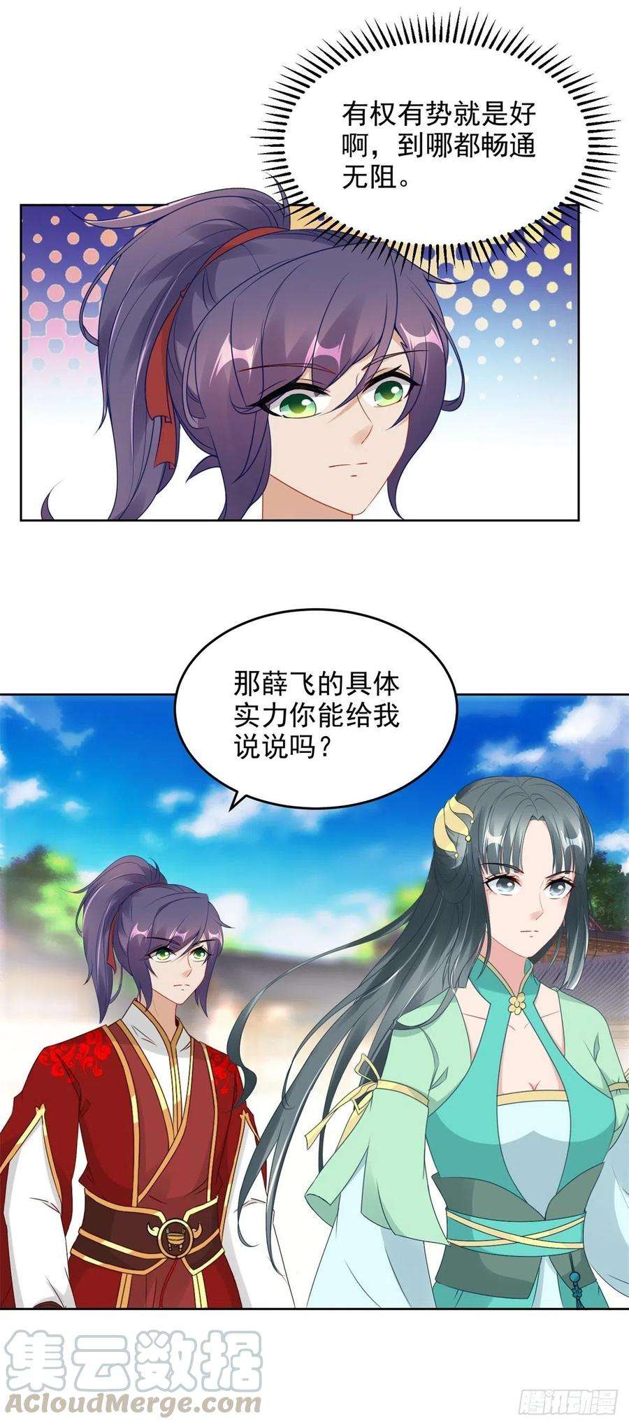 神魂武帝第224话 找到阵眼