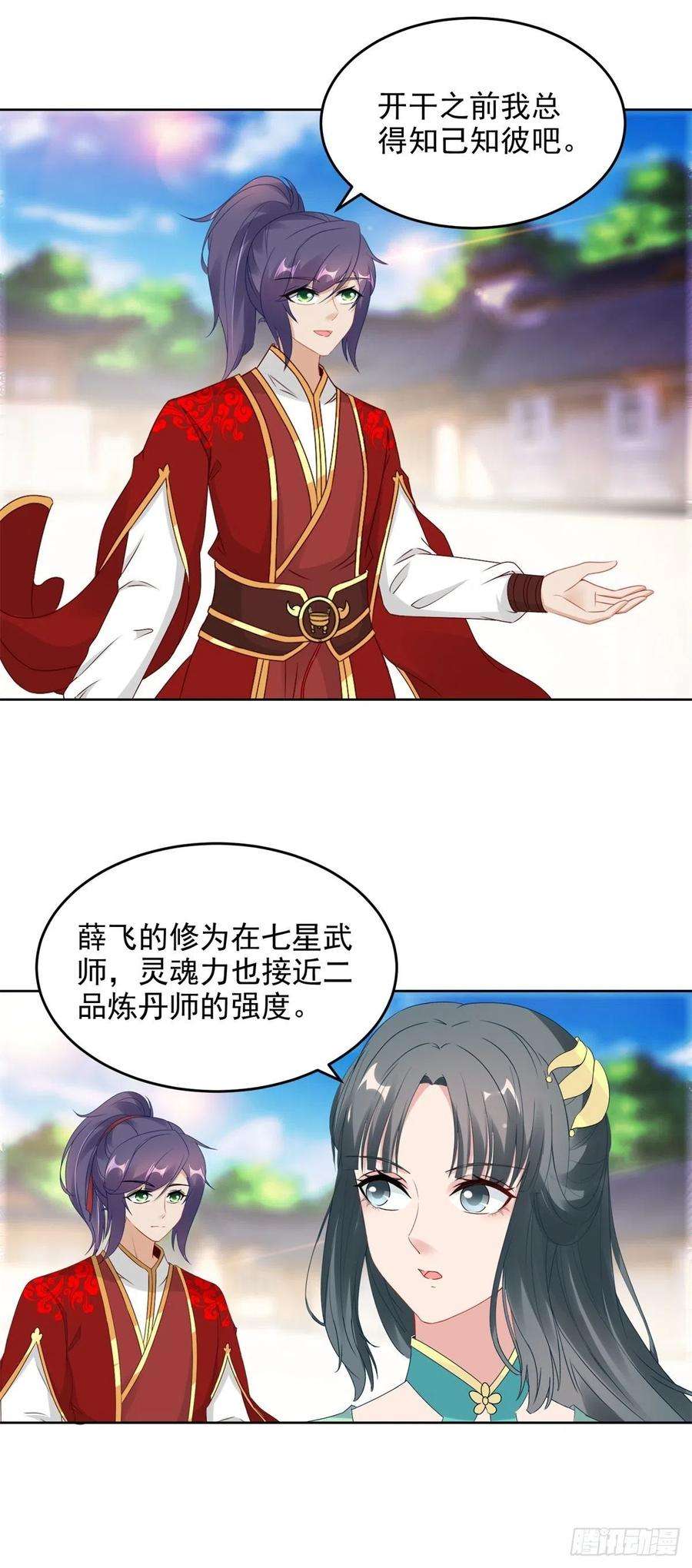 神魂武帝第224话 找到阵眼