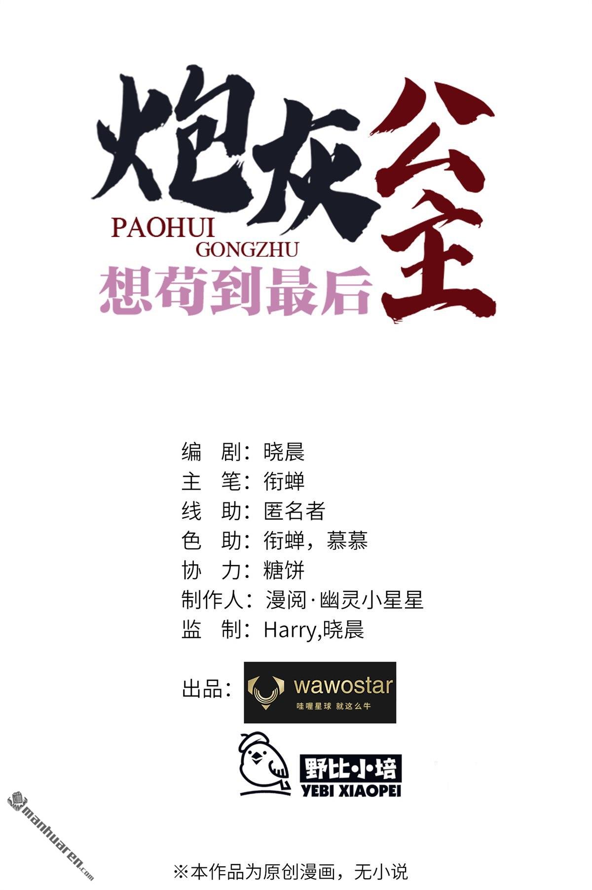 炮灰公主想苟到最后第71话 妈，你也穿越了？！