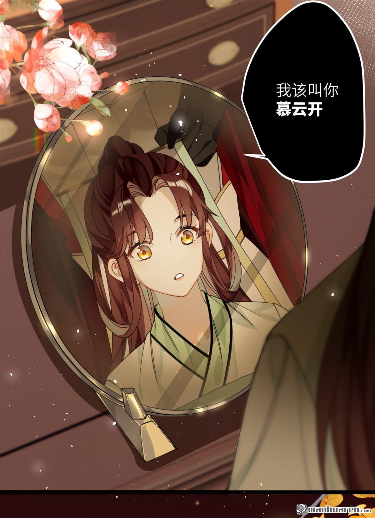 炮灰公主想苟到最后第71话 妈，你也穿越了？！