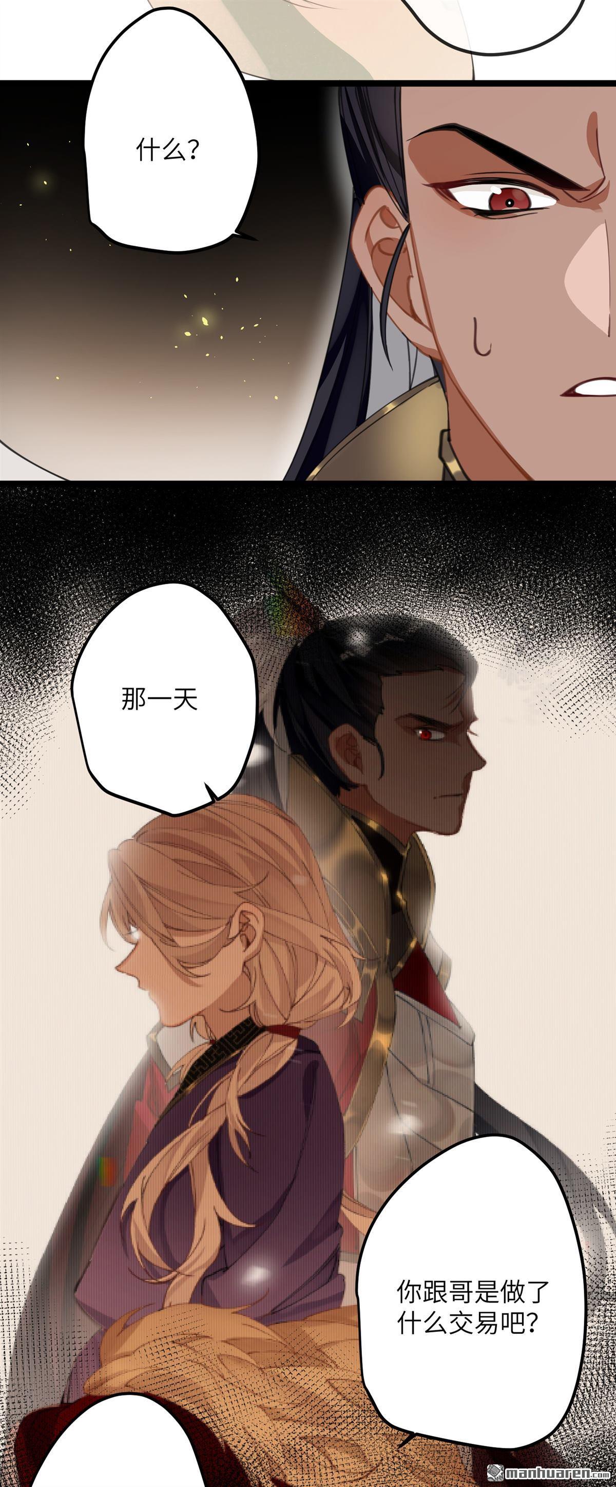 炮灰公主想苟到最后第71话 妈，你也穿越了？！