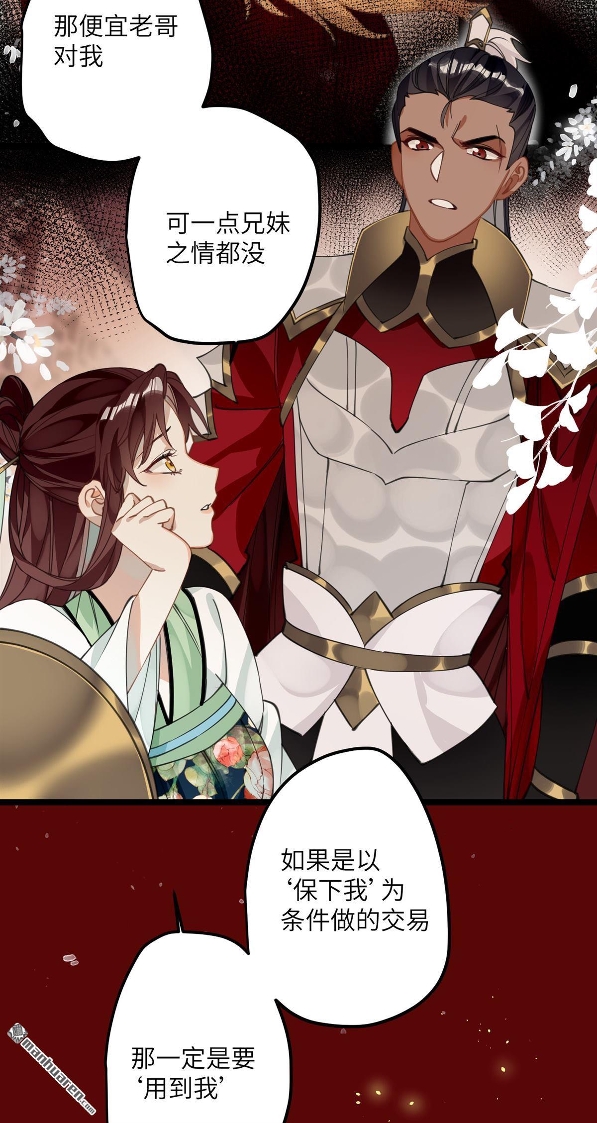 炮灰公主想苟到最后第71话 妈，你也穿越了？！