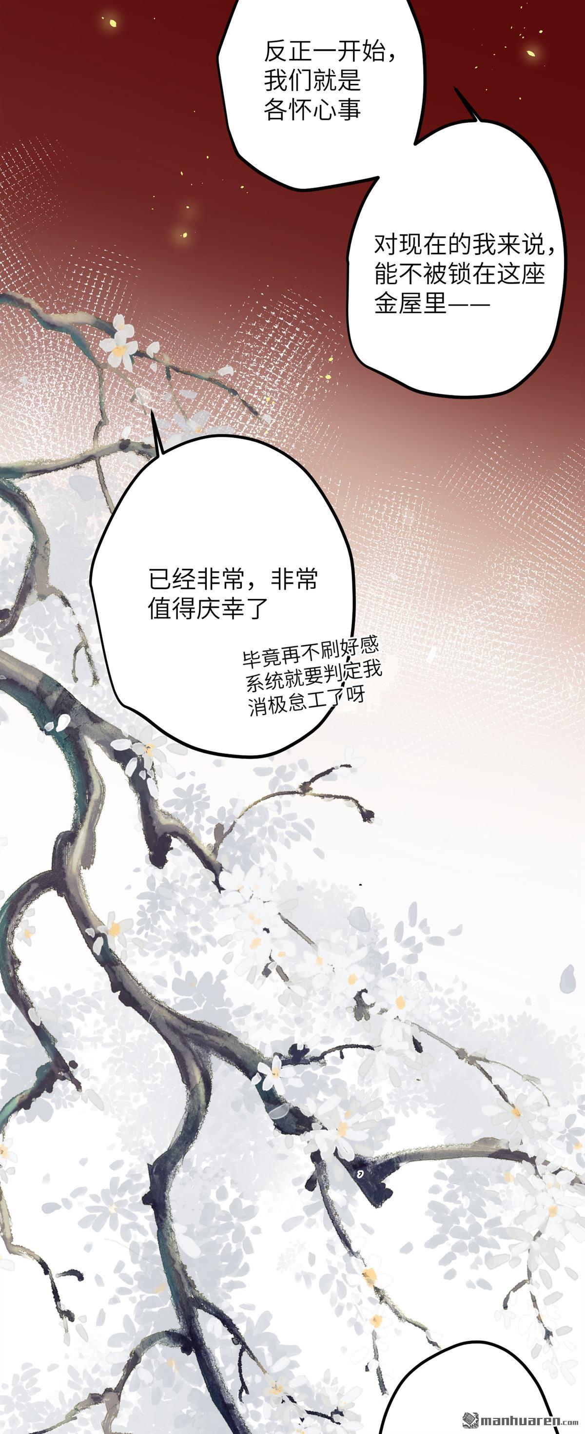炮灰公主想苟到最后第71话 妈，你也穿越了？！