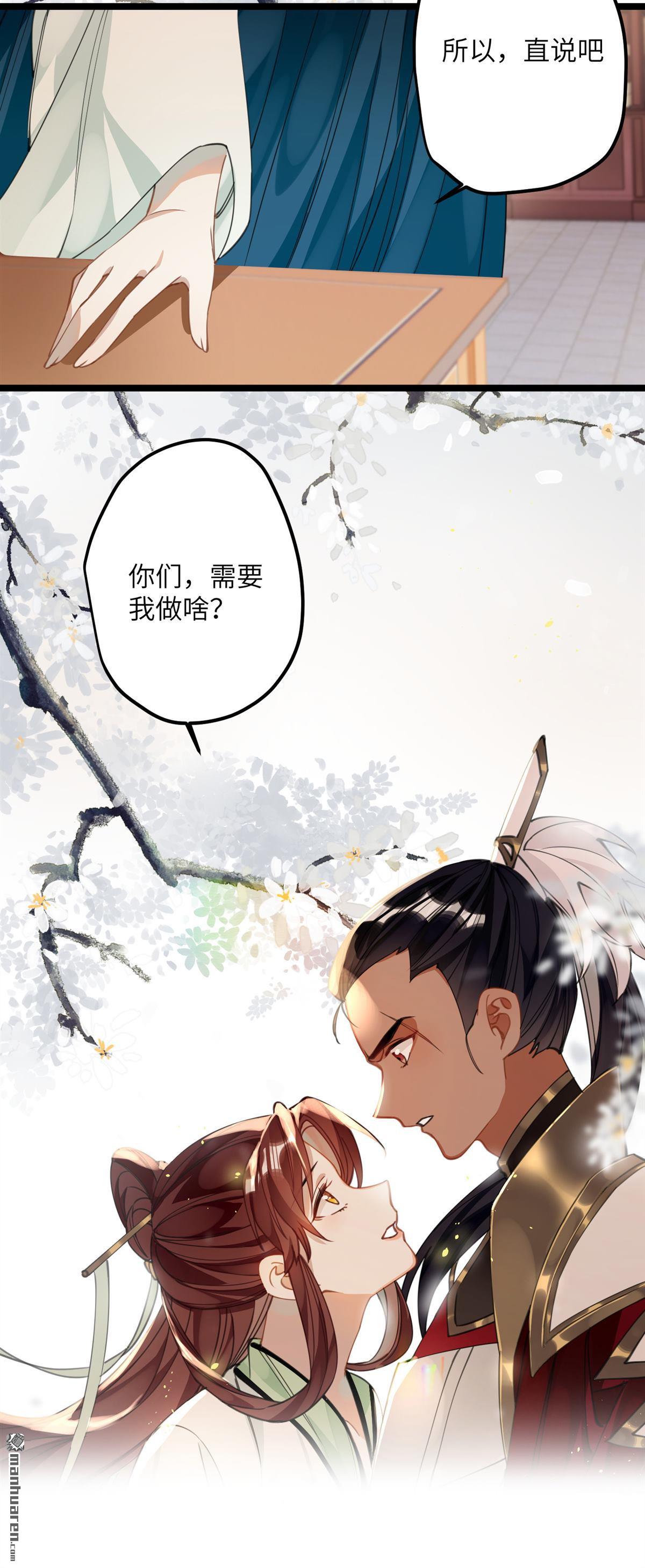 炮灰公主想苟到最后第71话 妈，你也穿越了？！
