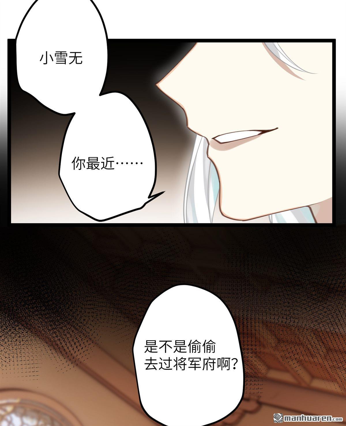 炮灰公主想苟到最后第71话 妈，你也穿越了？！