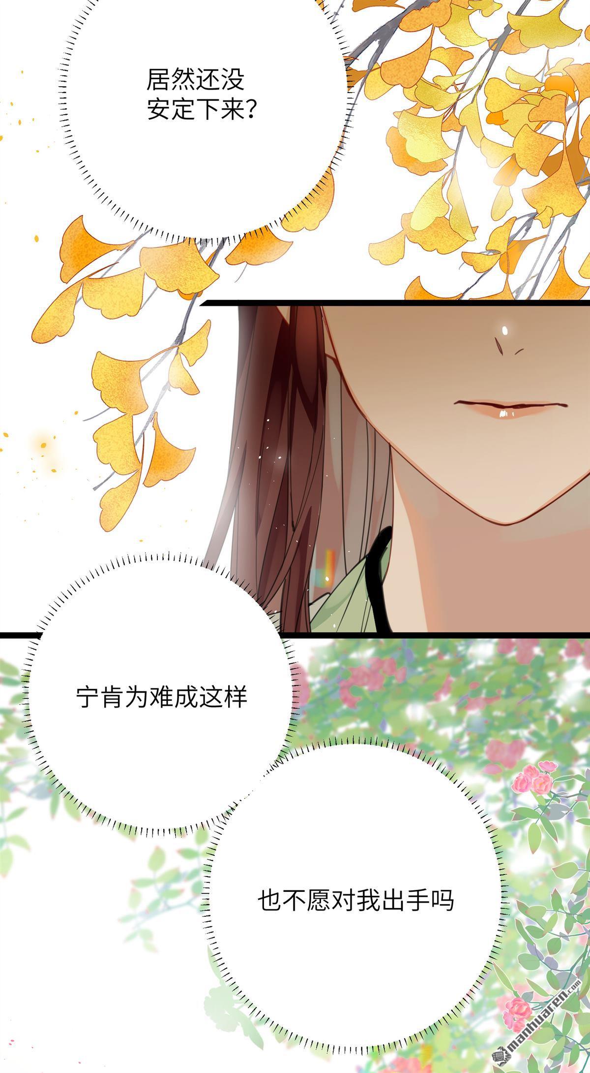 炮灰公主想苟到最后第71话 妈，你也穿越了？！
