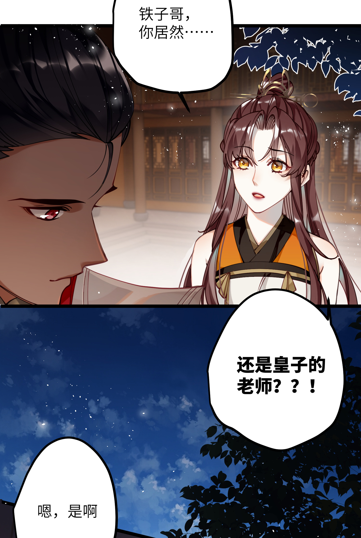 炮灰公主想苟到最后第86话 是朕错了？！