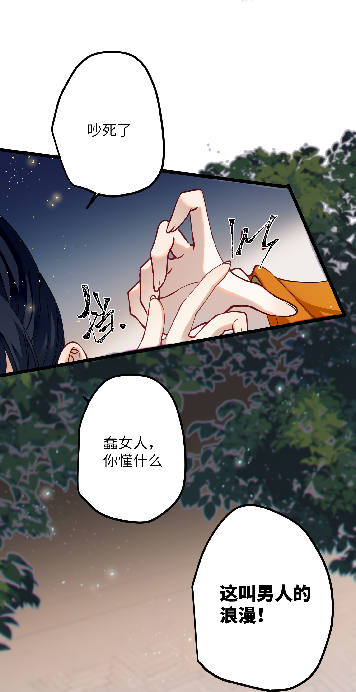 炮灰公主想苟到最后第86话 是朕错了？！